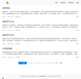 子晋祠-护身符咒平安福袋道教符法大全网