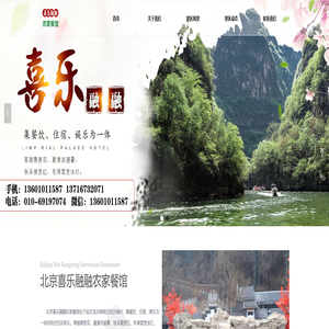 北京喜乐融融农家餐馆-首页