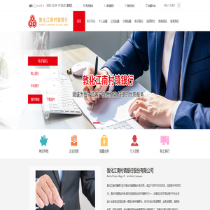 敦化江南村镇银行股份有限公司
