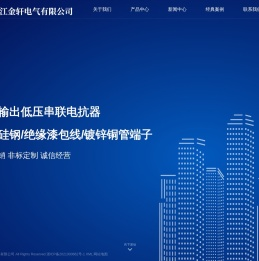 电抗器-串联电抗器-高压空心限流电抗器-浙江金轩电气有限公司