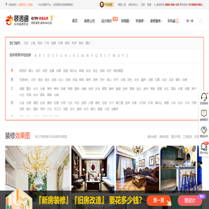 专业装修网_装修一站式服务平台_装信通网