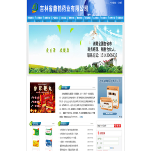 吉林省鼎鹤药业有限公司