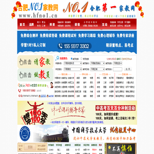 合肥家教_合肥家教中心-合肥家教网