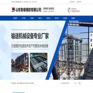 山东鲁橡橡胶有限公司