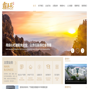 广东霸王花实业集团有限公司