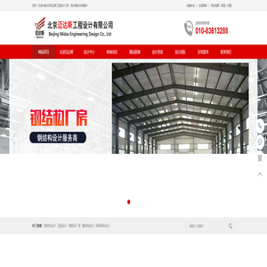 钢结构设计-加固设计-钢结构-设计盖章-北京迈达斯工程设计公司