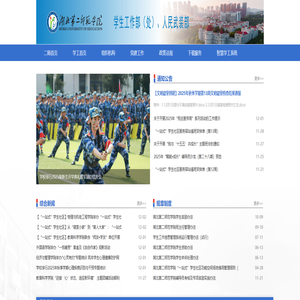 学工部（处）、人民武装部