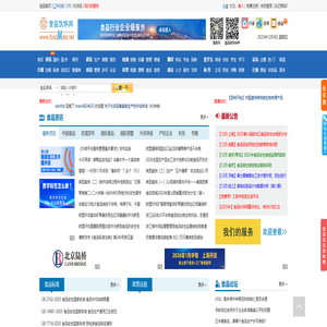 食品伙伴网（原食品伴侣网）―关注食品安全，探讨食品技术，中国食品行业专业网站