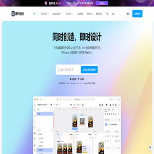 即时设计 - 专业 UI 设计工具,在线协作更高效