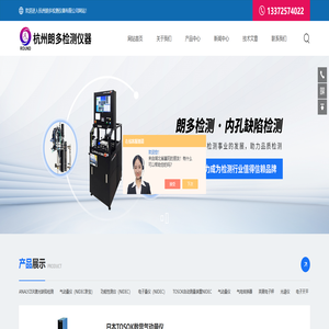 首页-SPC工作站_触摸屏量仪_连杆综合检具_TOSOK电子量仪_ALH-杭州朗多检测仪器有限公司