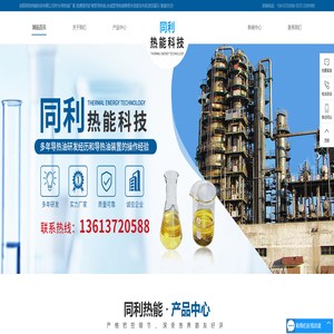 矿物型导热油_合成型导热油_导热油厂家-安阳同利热能科技有限公司
