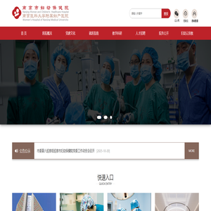 南京市妇幼保健院