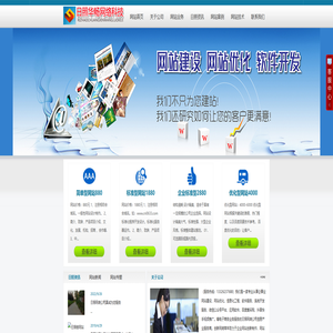 日照做网站|日照建网站|日照网络公司|日照华畅科技公司- 首页