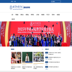 北京印刷学院国际教育学院