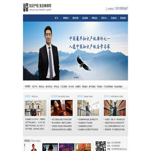 知识产权律师-张志峰律师,商标律师,著作权律师,专利律师,侵权诉讼