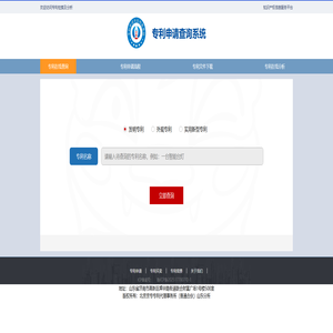 专利检索及分析