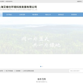 上海艾维仕环境科技发展有限公司