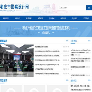枣庄市勘察设计网