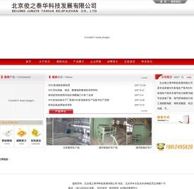 北京俊之泰华科技发展有限公司