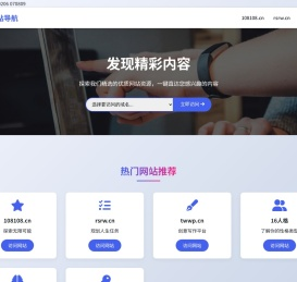 首页 - 优质网站导航