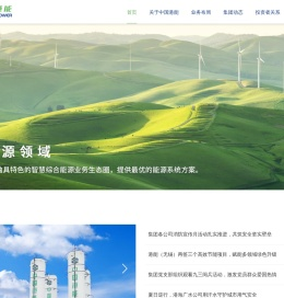 中国港能智慧能源集团有限公司