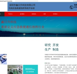 无人机图传，机器人图传，无线图传，数据链，单兵图传厂家-深圳市鑫日升科技有限公司