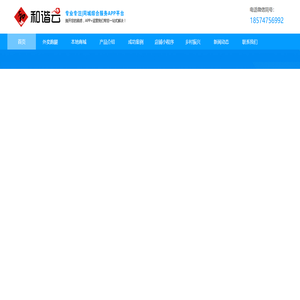 和谐互联-打造本地生活服务平台-本地电商系统