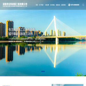 洛阳市安科房屋工程有限公司_房屋建筑,爆破拆除,建筑幕墙工程