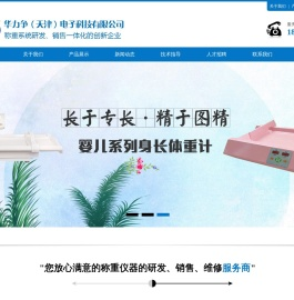 华力争(天津)电子科技有限公司