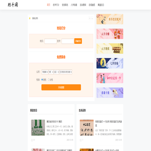 免费生辰八字测算_八字合婚_黄道吉日-胜斗网