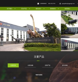 仿真恐龙_仿真恐龙模型制作厂家_仿真动物工厂-自贡亘古龙腾科技有限公司