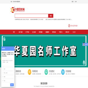 华夏园教育_聚焦高中优生培养，分享名校教考智慧