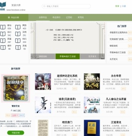 最全免费资源在线阅读,TXT小说下载推荐-Freedown