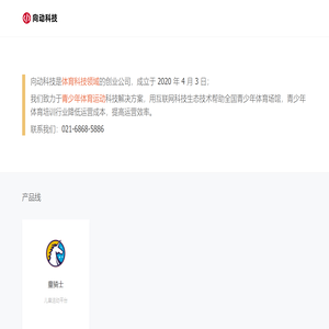 向动科技_青少年体育智慧场馆管理软件系统解决方案