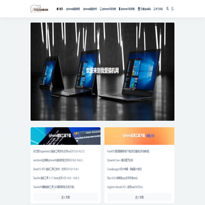 我爱搞机网_iphone越狱玩机社区