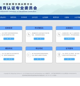 中国教育发展战略学会考试管理系统