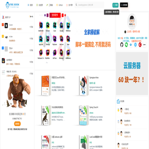 书火-FireBook | 一个免费程序员编程资源分享网站