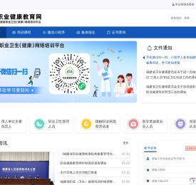 职业健康教育网