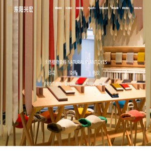 东阳兴宏新材料有限公司-天然植物染料染色和印花的纺织品