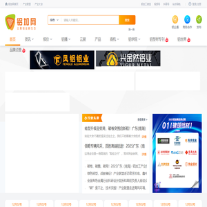 【铝加网】铝材|铝型材|铝加工产业链新型生态系统-南海鹏博资讯