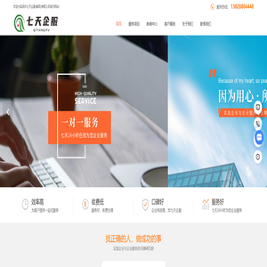 深圳代理记账公司-知识产权实缴注册资本-税务筹划服务-企业风险把控-深圳七天企服(集团)有限公司