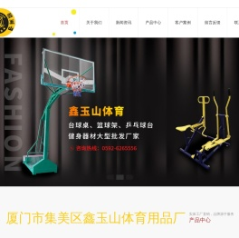 台球桌 台球配件 篮球架 乒乓球台 健身器材 体育用品 运动场地