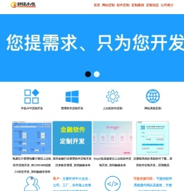 深圳软件定制开发公司_软件外包_手机APP开发_微信小程序_工厂管理系统_上位机软件