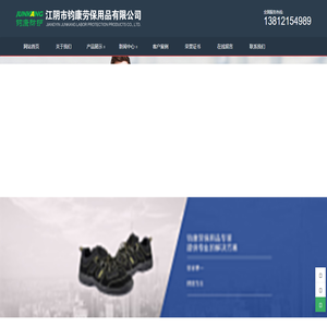 江阴工作服,江阴劳保鞋,江阴手套,江阴安全帽,江阴劳保用品-江阴市钧康劳保用品有限公司