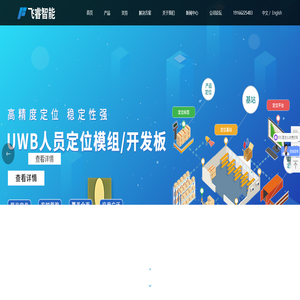 雷达模块-毫米波雷达传感器-15KM超远距离wifi模组-无线模块-UWB定位模组-uwb芯片厂商-深圳市飞睿智能有限公司