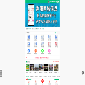 浏阳同城信息-@浏阳市宇翔网络工作室