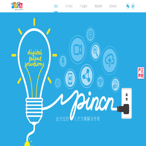 集聘科技_PinCN