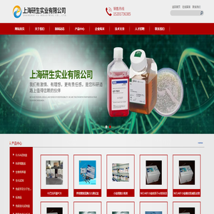 沙门氏菌PCR检测试剂盒-小鼠细胞分离液-上海研生实业有限公司