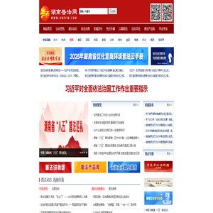 湖南普法网