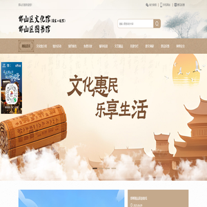 邯山区文化馆官网